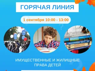 Имущественные и жилищные права детей